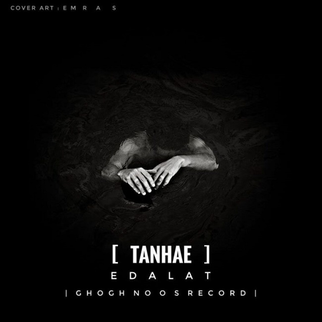 دانلود آهنگ تنهایی دانلود آهنگ تنهایی